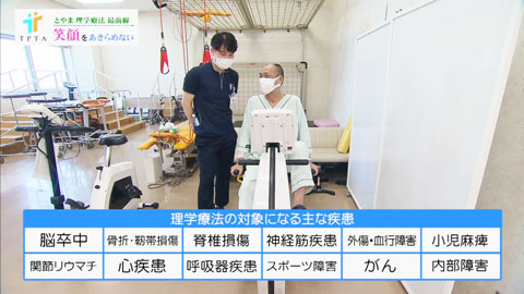 とやま理学療法最前線