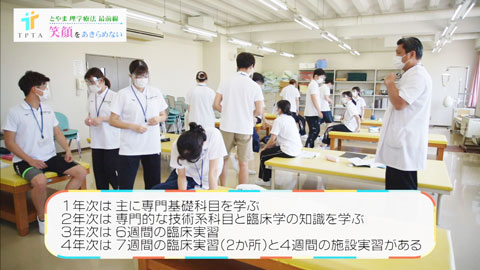 とやま理学療法最前線