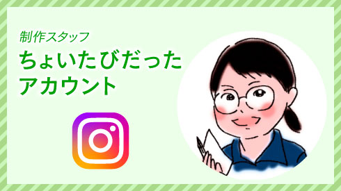 ちょいたびだったアカウント